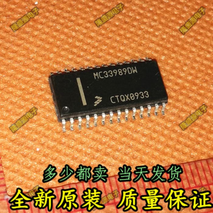 MC33989DW 汽车电脑板常用易损芯片 全新原装 现货直拍
