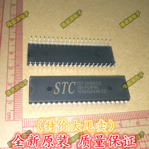 全新原装STC15F2K60S2-28I-PDIP40 STC15F2K60S2单片机 直插DIP40