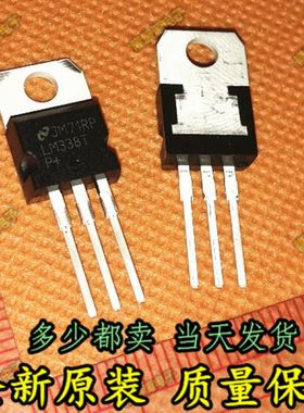 三极管 LM338T NS TO-220 进口正品   专业配单 全新原装 直拍