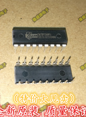 EM78P156NPJ EMC 义隆 DIP-18   专业配单 全新原装 直拍