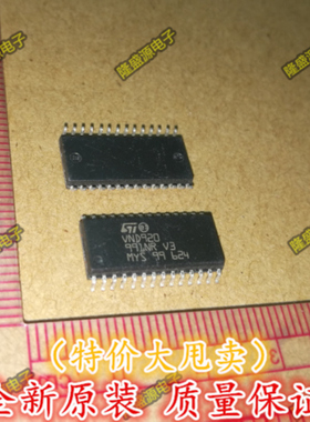 VND920 诚信专营 电源驱动IC芯片 汽车发动机电脑芯片 可直拍