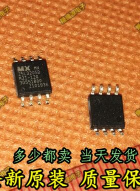 MX25L3205DM2I-12G MXIC SOP8-5.2MM 专业配单 全新原装 直拍
