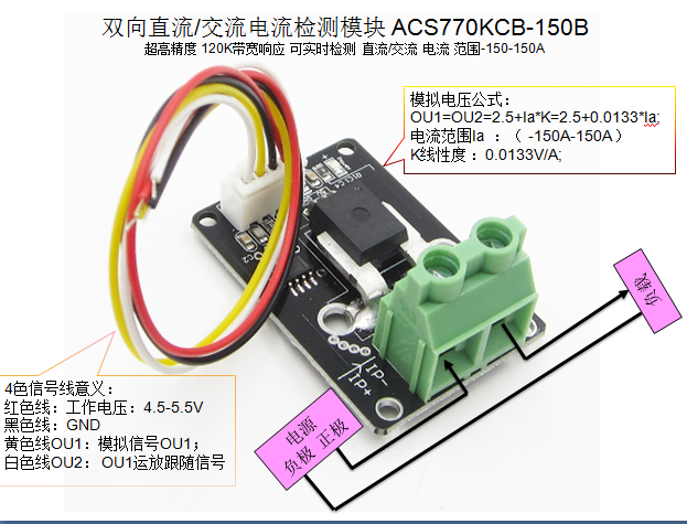 ACS770KCB-150B -150-150A直/交流检测模块120KHZ带宽 13.3mV/1A