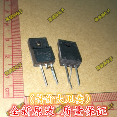 全新进口原装 RJP30E2 RJH30E2 液晶专用三极管 正品热卖