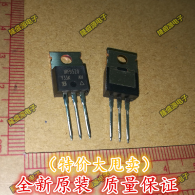 全新进口 IRF9520 IRF9520PBF MOS 场效应管 6.8A 100V 原装正品