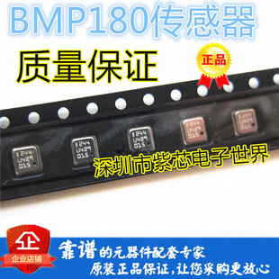 气压传感器 全新 直接拍下 温度 LGA7封装 BMP180芯片 I244丝印