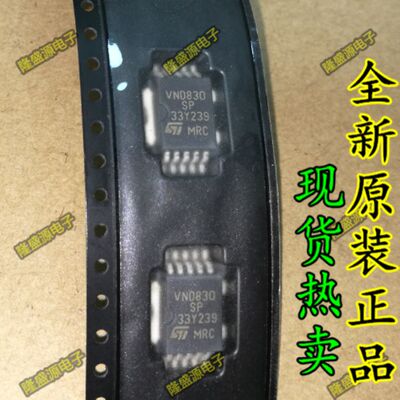 全新 VND830SP-E VND830SPTR-E VND830 汽车芯片 电桥驱动器芯片