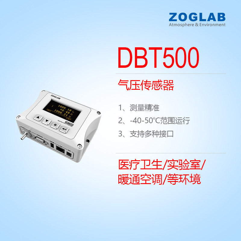 实验室传感器ZOGLAB/佐格