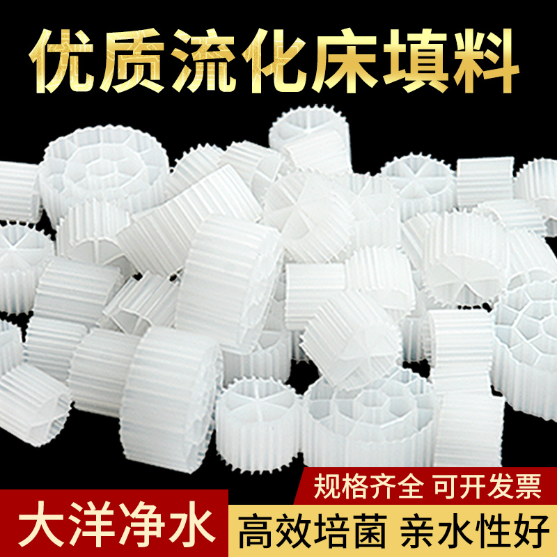 流化床mbbrk填料1k2k3K5滤材硝化细菌挂膜培菌鱼缸滤材水妖精红色