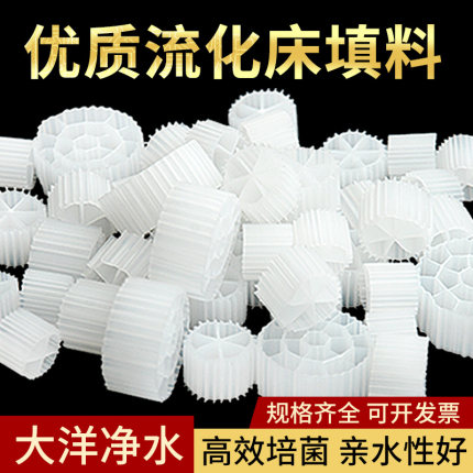流化床mbbrk填料1k2k3K5滤材硝化细菌挂膜培菌鱼缸滤材水妖精红色