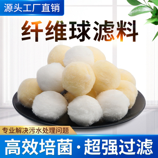 改性纤维球滤料 滤材填料 鱼缸水族生化培菌反硝化污水除油棉毛球
