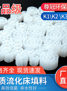 K1K3K5mbbr流化床填料污水处理过滤挂膜培细菌鱼缸水族硝生化滤材