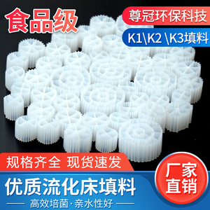 k1k3mbbr流化床填料鱼缸水族滤材
