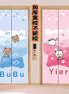 一二布布电梯门贴纸卡通可爱装饰