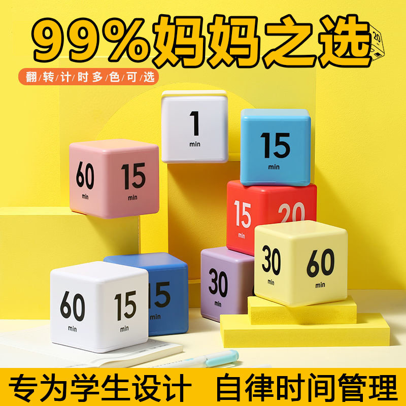 魔方计时器学生专用学习做题专用自律神器体育运动学习计时器