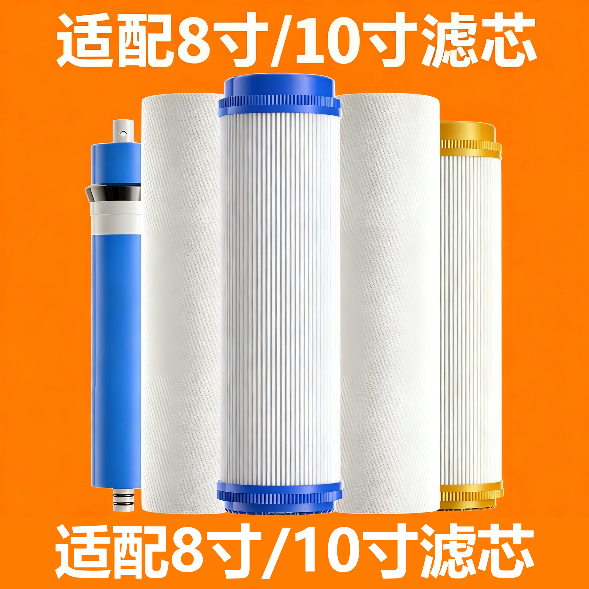 滤芯10寸通用过滤器滤芯RO膜反渗透膜活性炭滤芯耗材源头工厂批发