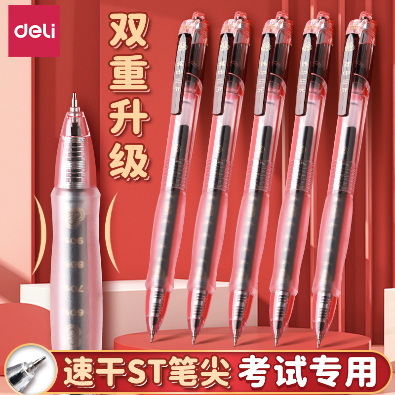 得力按动中性笔连中三元学生考试专用st笔头速干顺滑耐用碳素