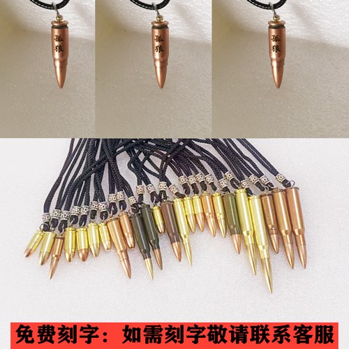 真子弹项链弹壳工艺品