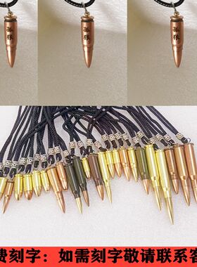 真子弹项链弹壳工艺品
