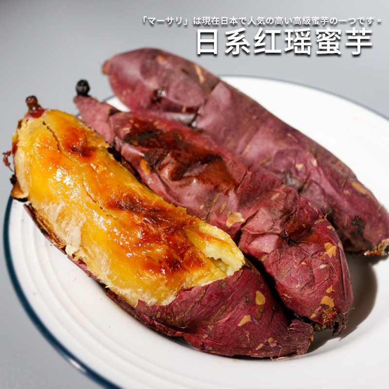 日本52红瑶超甜蜜薯新鲜黄心烤红薯专用安纳芋番薯山芋玛莎莉地瓜