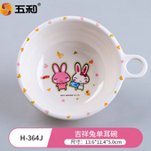 五和单耳碗儿童餐具家用宝宝卡通碗餐厅吃海底捞饭1 4岁婴幼儿碗