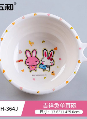 五和单耳碗儿童餐具家用宝宝卡通碗餐厅吃海底捞饭1-4岁婴幼儿碗