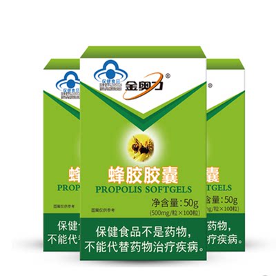 金奥力 蜂胶胶囊 500mg/粒*100粒 （拍下发三瓶75天用量）