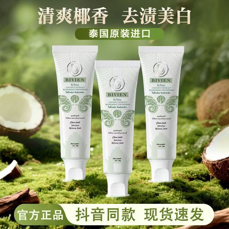 泰国碧薇莲椰子牙膏无氟清新