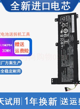 适用联想IdeaPad小新L15C2PB4 310-14ISK/IKB L15M2PB2笔记本电池