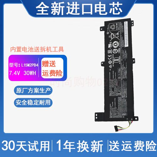 适用联想IdeaPad小新L15C2PB4 310-14ISK/IKB L15M2PB2笔记本电池