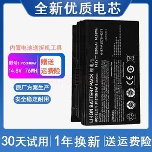 神舟 K780S P157SMBAT X811未来人类K680C 笔记本电池 X711 适用