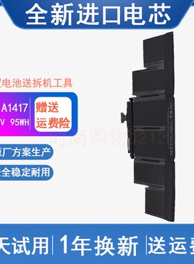 适用 Appel苹果 15寸 A1398 A1417 MC975 976 ME664 笔记本电池