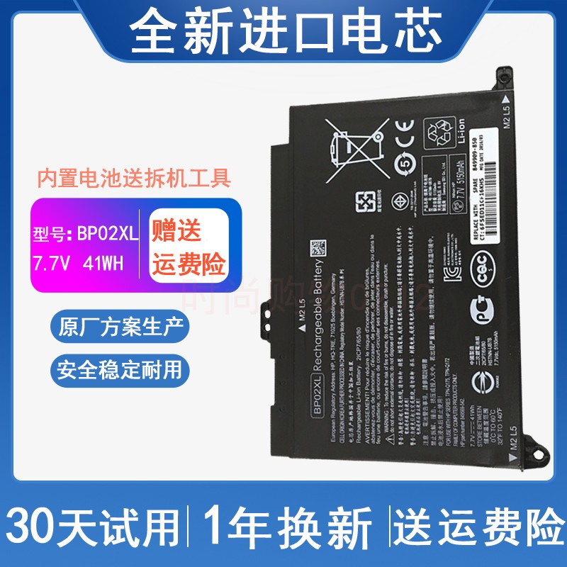 HP 惠普 畅游人15 TPN-Q172 Q175 162TX BP02XL 笔记本电脑电池