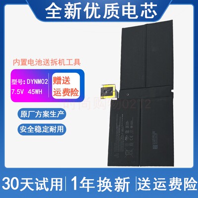适用 微软 Surface Pro 5/6 1796 DYNM02 G3HTA038H 平板电脑电池