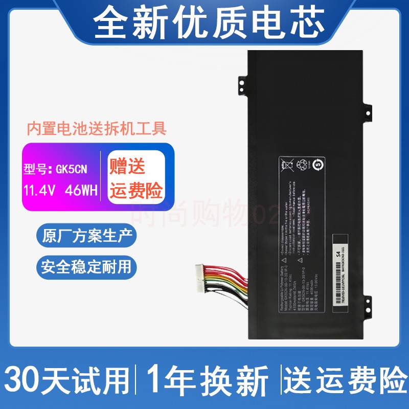 适用 机械师革命深海泰坦X8TI X3 T90PLUS 幽灵Z2 air GK5CN 电池