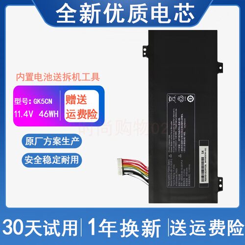 适用 机械师革命深海泰坦X8TI X3 T90PLUS 幽灵Z2 air GK5CN 电池