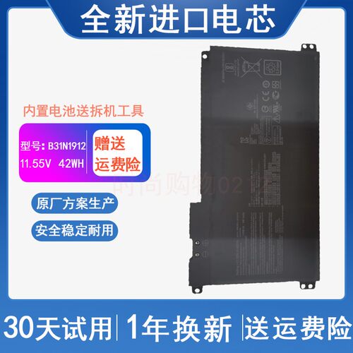 ASUS华硕 B31N1912 VivoBook 14 E410MA L410MA 笔记本电脑电池