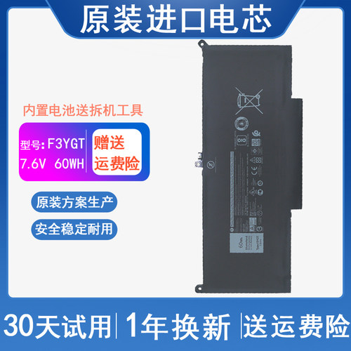 适用DELL 戴尔Latitude 7290 7390 E7280  E7490 F3YGT笔记本电池