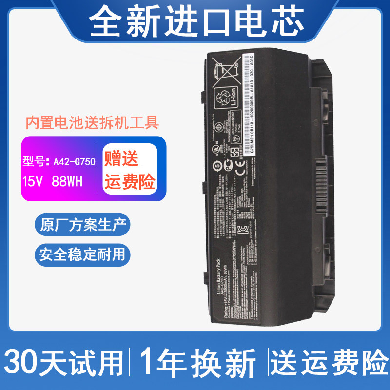 ASUS华硕 A42-G750 G750J G750JZ G750JW GFX70J 笔记本电脑电池