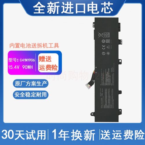 ASUS华硕 C41N1906-1 GX550LWS 天选 2代 二代 笔记本电脑电池