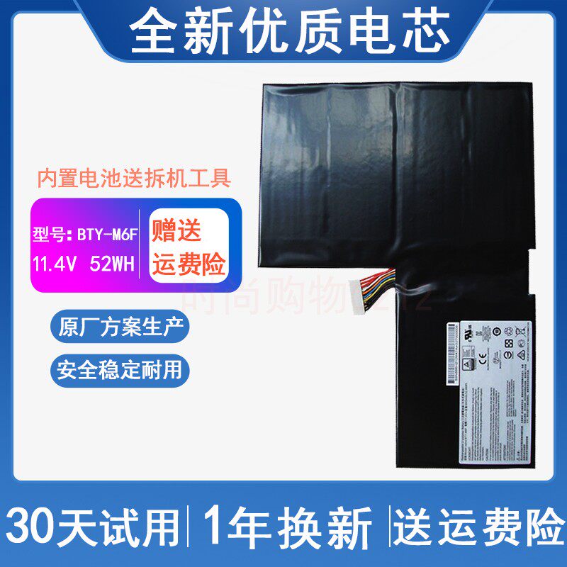 适用 微星 BTY-M6F MS-16H2 16H4 16H6 GS60 2PC 2QE 笔记本电池