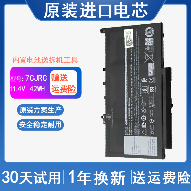 适用 戴尔DELL Latitude E7270 E7470 7CJRC 42WH 笔记本电脑电池