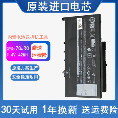 适用 戴尔DELL Latitude E7270 E7470 7CJRC 42WH 笔记本电脑电池