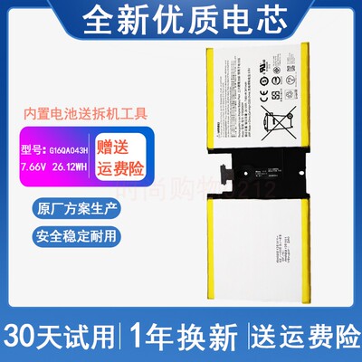 适用 微软 Surface Pro1 Pro2 1514 1601 P21GU9 平板电脑电池