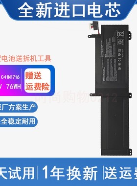ASUS华硕 GL703GM STRIX S7BS C41N1716 GL703GS 笔记本电脑电池