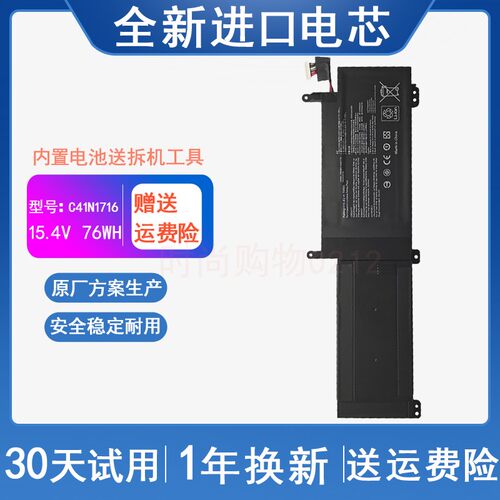 ASUS华硕 GL703GM STRIX S7BS C41N1716 GL703GS 笔记本电脑电池