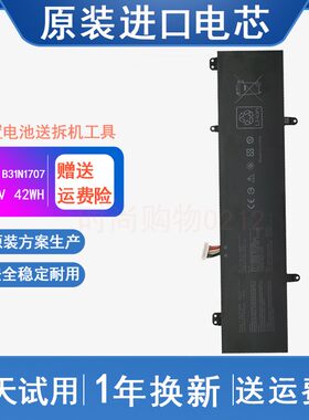 华硕ASUS 灵耀S4100V S4200UF X411UF B31N1707 笔记本电脑电池