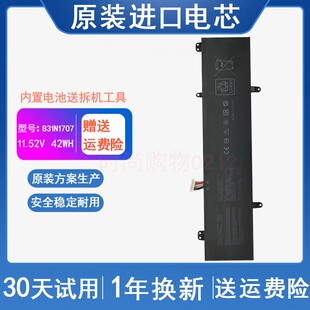 X411UF 华硕ASUS 灵耀S4100V S4200UF 笔记本电脑电池 B31N1707