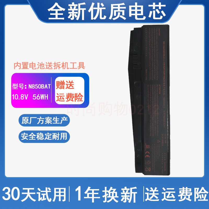 适用 神舟 Z6-KP7GT N850BAT-6 战神Z7M-KP7S1/KP7GT 笔记本电池