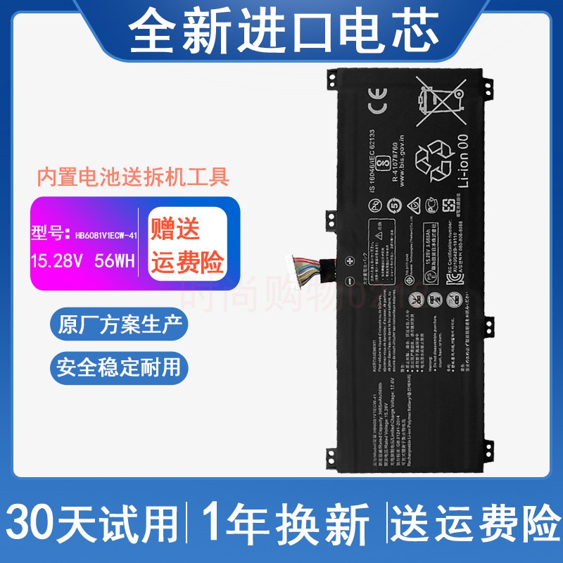 华为电脑电池HB6081V1ECW-41电池